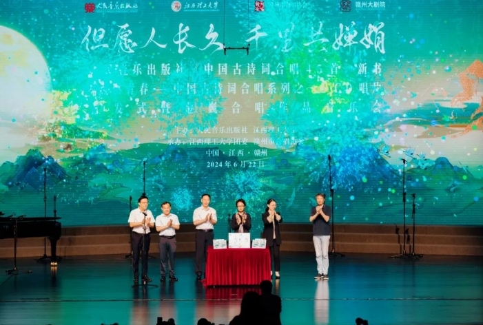 中国古诗词合唱新书、CD唱片首发式暨金巍合唱作品音乐会举行