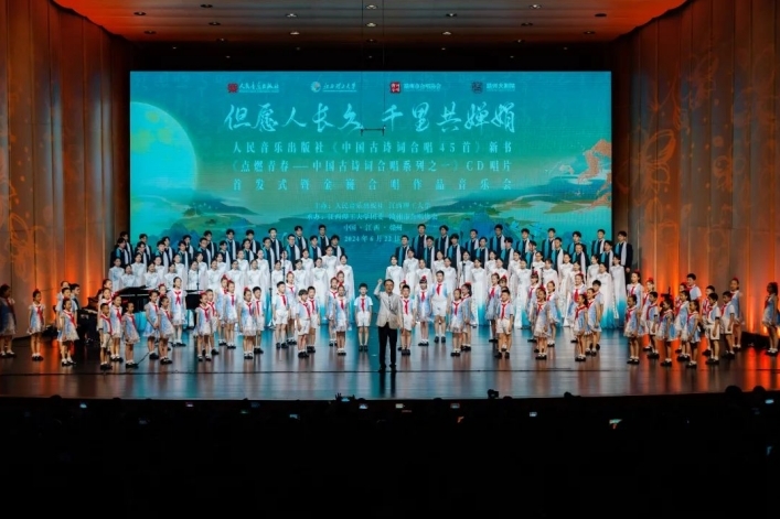 中国古诗词合唱新书、CD唱片首发式暨金巍合唱作品音乐会举行