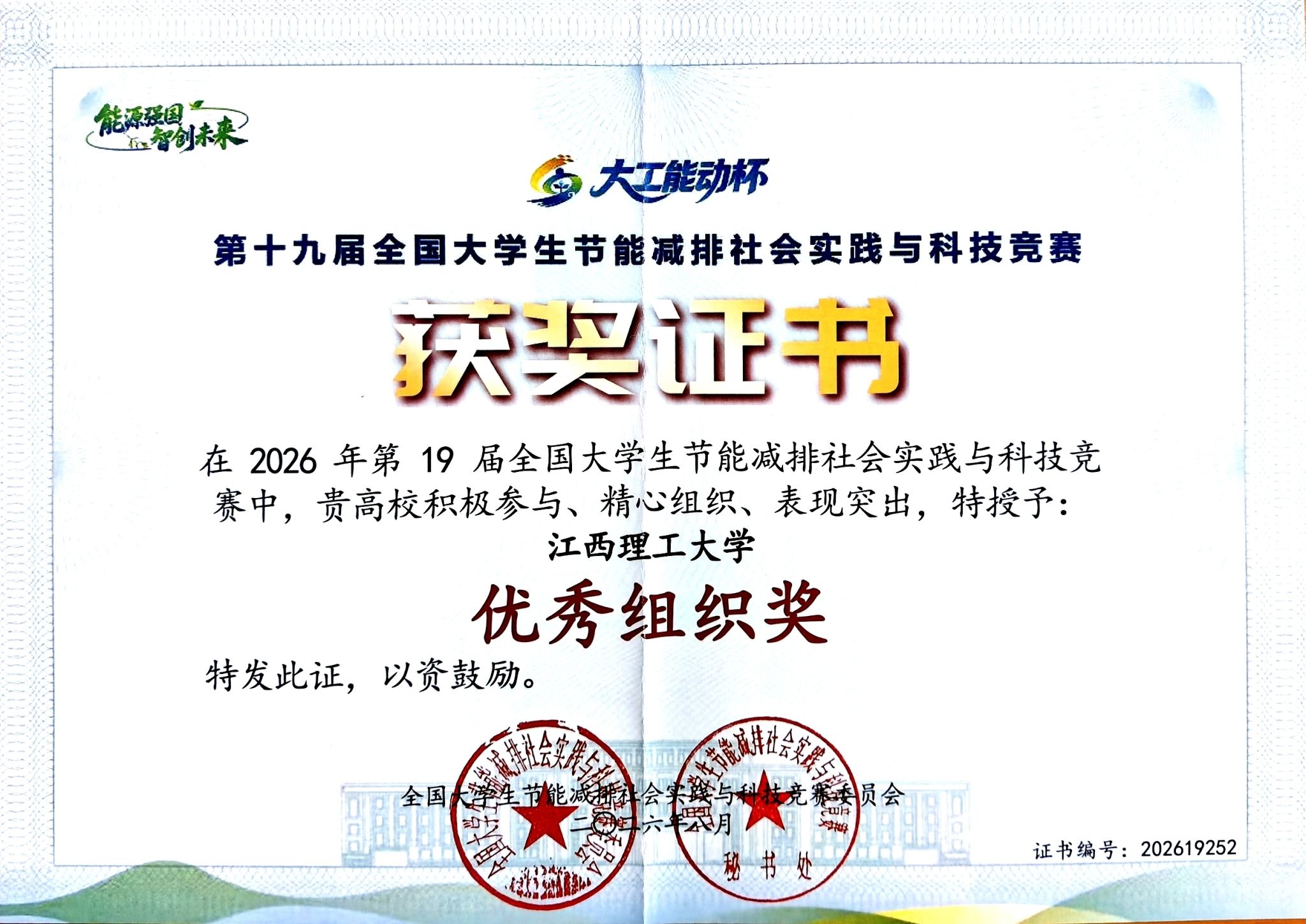 优秀组织奖证书.jpg